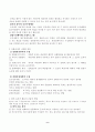 학습 및 자기계발의 의의와 문제점, 자기계발관련 주요이론, 자기계발의 촉진방안 9페이지