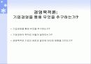 경영목적론: 기업경영을 통해 무엇을 추구하는가? 1페이지