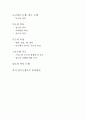무도(武道)의 역사(歷史)와 특징 2페이지