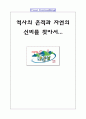 역사의 흔적과 자연의 신비를 찾아서... (남해 관광) 1페이지