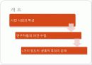 시민사회(NGO)의 특성 3페이지
