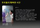 영화 속의 정신병 사례 8페이지
