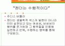 성과 사회-성별과 성역할 3페이지