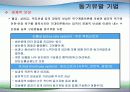 동기유발의 요인과 과정 기법 14페이지