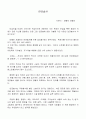 파울로 코엘료 연금술사 독후감 1페이지
