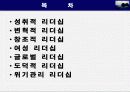 하버드가 주목하는 21세기 리더쉽 2페이지