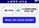 하버드가 주목하는 21세기 리더쉽 6페이지