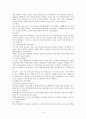 지역사회영양학 5페이지