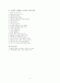 지역사회영양학 8페이지