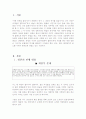 과거 역사에 대한 태도_독일의 진실 그리고 일본의 왜곡 3페이지
