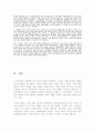 과거 역사에 대한 태도_독일의 진실 그리고 일본의 왜곡 10페이지