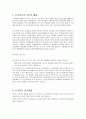 시민사회의 시민운동 8페이지