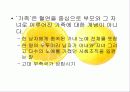 가족구성방식(제도)의 변화 7페이지