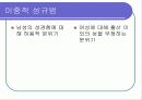 섹슈얼리티(SEXUALITY) 6페이지