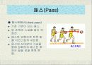 재미있는 농구 교실 - 농구의 역사, 농구의 기본, 슛, 패스, 규칙, 멋진 농구장면 12페이지