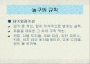 재미있는 농구 교실 - 농구의 역사, 농구의 기본, 슛, 패스, 규칙, 멋진 농구장면 18페이지