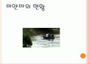 미얀마 분쟁 9페이지