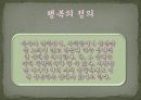 성서의 이해_행복한자란 2페이지