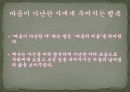 성서의 이해_행복한자란 5페이지