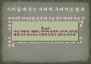 성서의 이해_행복한자란 9페이지