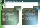 호텔서비스 특성 및 실제 10페이지