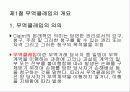 무역계약의 종료 (International Commercial Transaction : 貿易商務) 8페이지