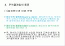 무역계약의 종료 (International Commercial Transaction : 貿易商務) 12페이지