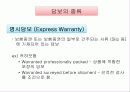 제5장. 고지(告知)와 담보(擔保) 8페이지