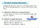 제5장. 고지(告知)와 담보(擔保) 12페이지