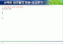 불법 다운로드 방지를 위한 대책분석 7페이지