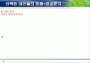 불법 다운로드 방지를 위한 대책분석 8페이지