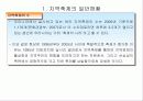 지역축제의 현황과 문제점 & 문화관광축제의 선정 3페이지