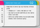 이라크 전쟁(추가) 6페이지