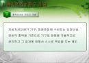 인사행정론 발표-총액인건비제도- 3페이지