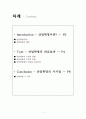 산업혁명의 배경과 파급효과 및 시사점 1페이지
