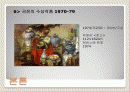 1970년대 국전과 민전 10페이지