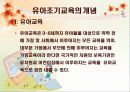 유아조기교육의 문제점과 긍정적 대안 3페이지
