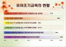 유아조기교육의 문제점과 긍정적 대안 8페이지
