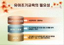 유아조기교육의 문제점과 긍정적 대안 13페이지