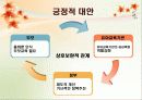 유아조기교육의 문제점과 긍정적 대안 14페이지