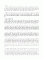 불편함, 미안함, 부끄러움의 도가니 - 공지영, 를 읽고 4페이지