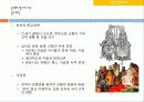 유럽인의 삶과 문화 7페이지