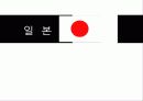 일본농촌관광 1페이지
