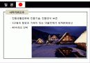 일본농촌관광 9페이지