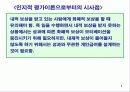 조직경영에 주는 의미 6페이지