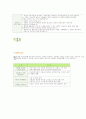 저관리·경량형 옥상녹화의 유형 5페이지