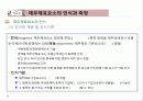 재무회계개념체계 10페이지