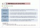 재무회계개념체계 12페이지