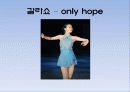 피겨여왕 김연아 경기 분석 - 수상경력, 주변인물들, 경기분석, 쇼프와 프리 13페이지
