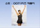 피겨여왕 김연아 경기 분석 - 수상경력, 주변인물들, 경기분석, 쇼프와 프리 17페이지